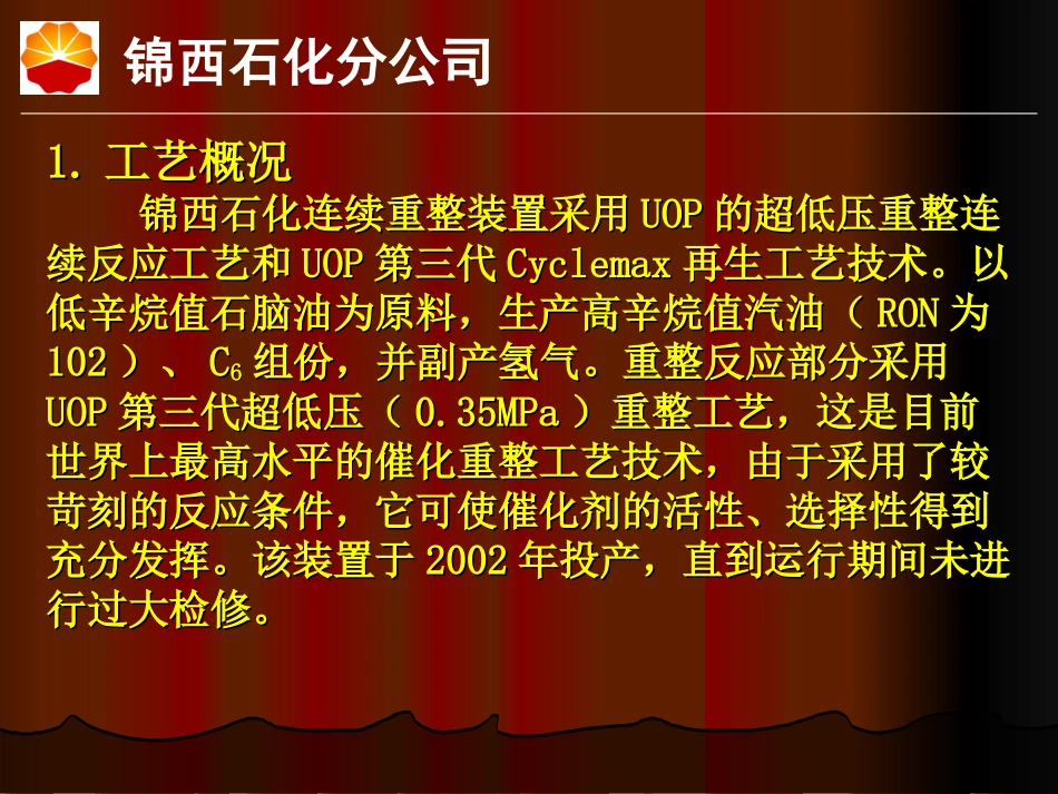 连续重整反应器专题培训课件_第2页