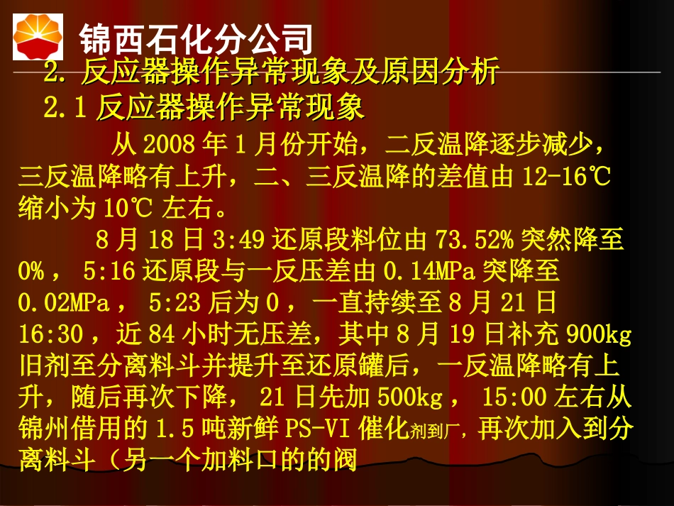 连续重整反应器专题培训课件_第3页