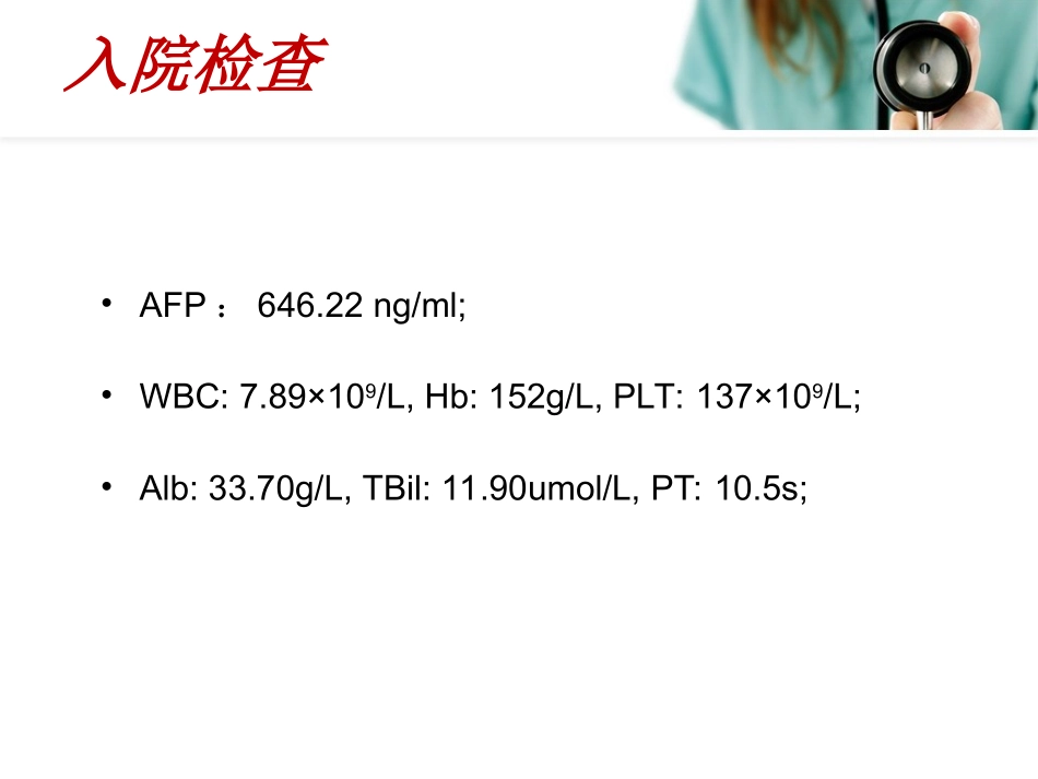 联合仑伐替尼肝癌综合治疗一例曹耿飞_第3页