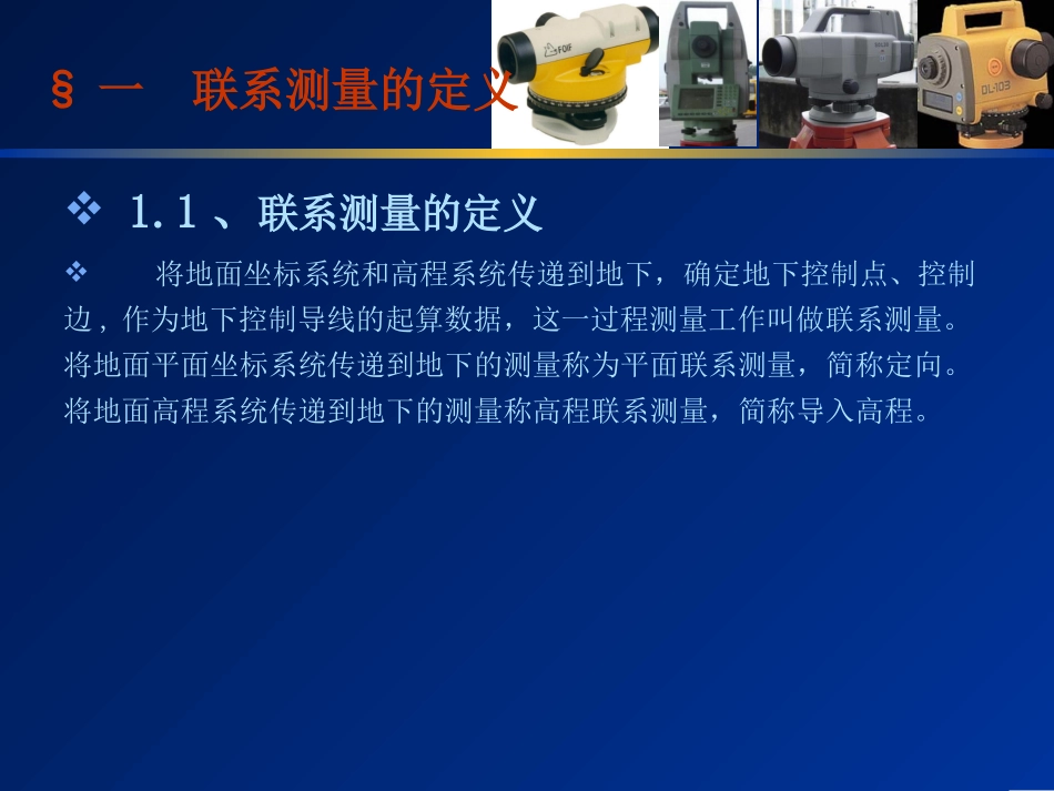 联系测量两井定向_第2页