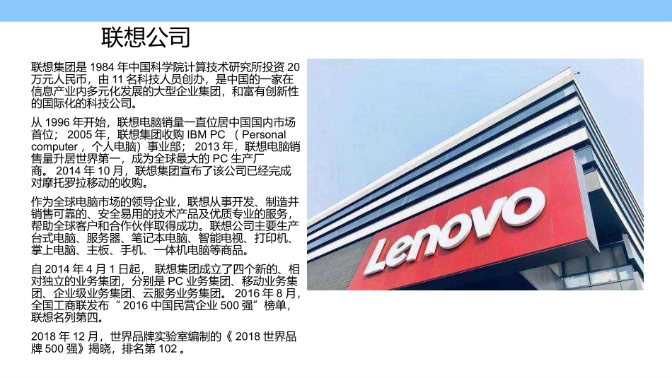 联想ERP案例分析_第2页