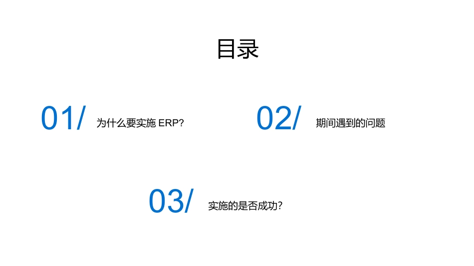 联想ERP案例分析_第3页