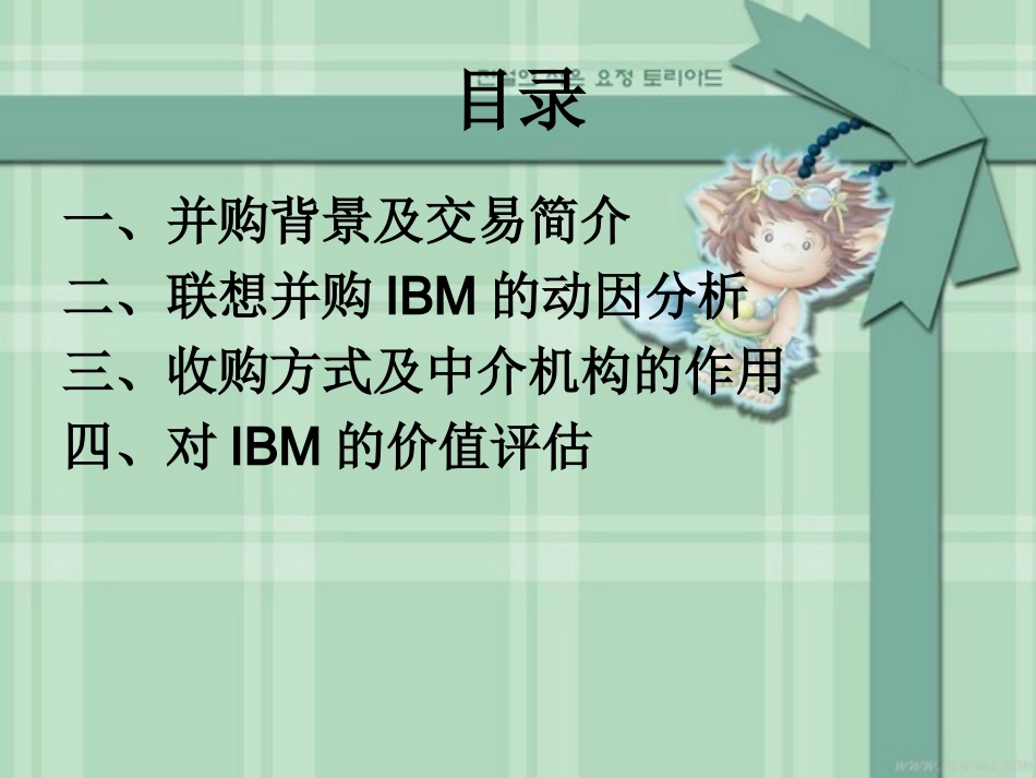 联想并购IBM案例分析_第2页