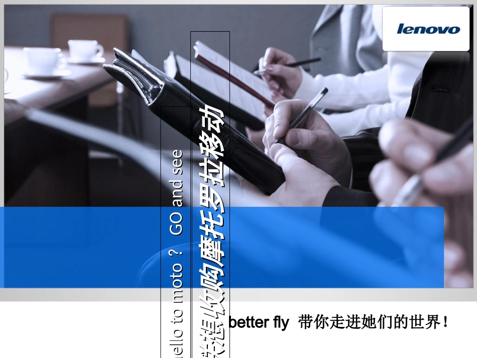 联想收购摩托罗拉移动案例分析_第1页