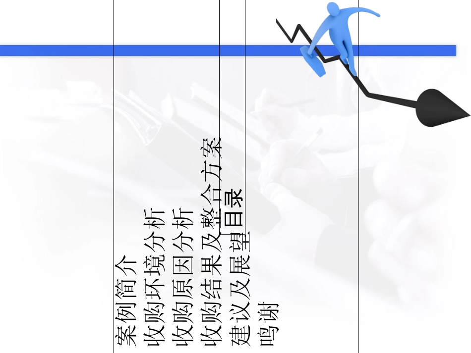 联想收购摩托罗拉移动案例分析_第2页