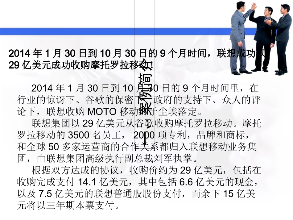 联想收购摩托罗拉移动案例分析_第3页