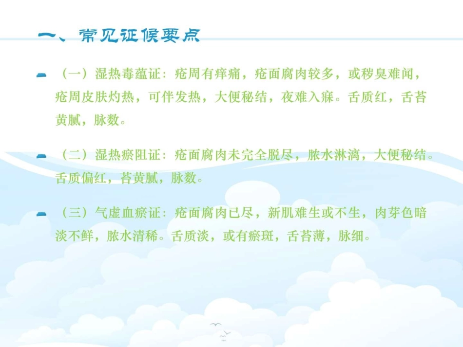 臁疮下肢溃疡中医护理方案_第2页