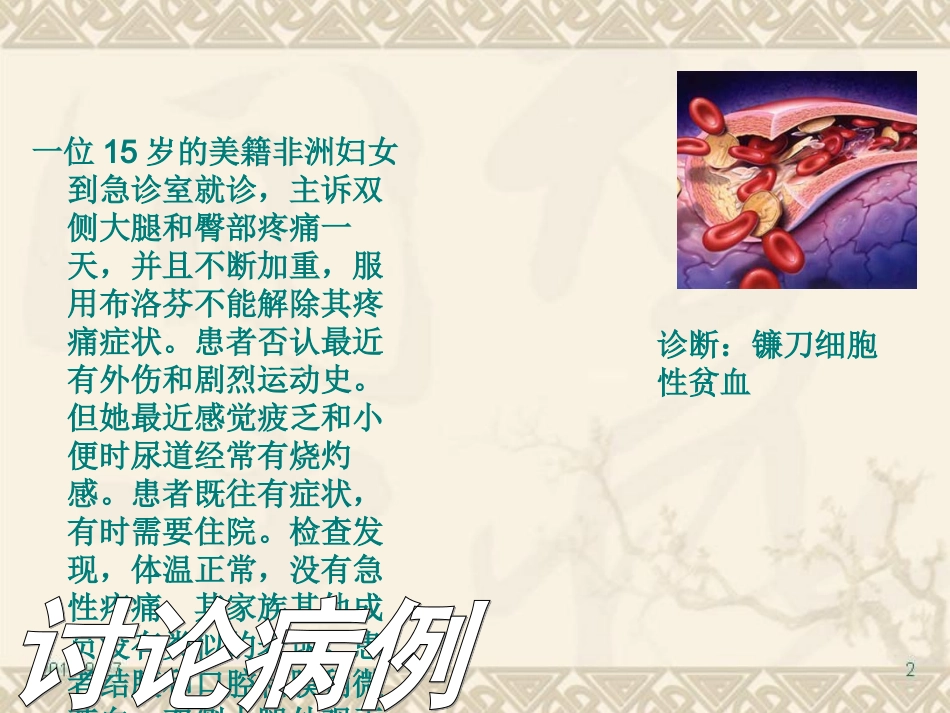 镰刀型细胞贫血症_第2页