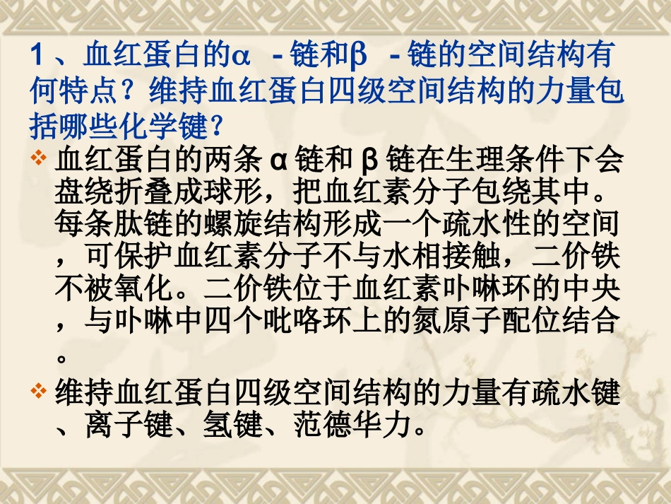 镰刀型细胞贫血症_第3页