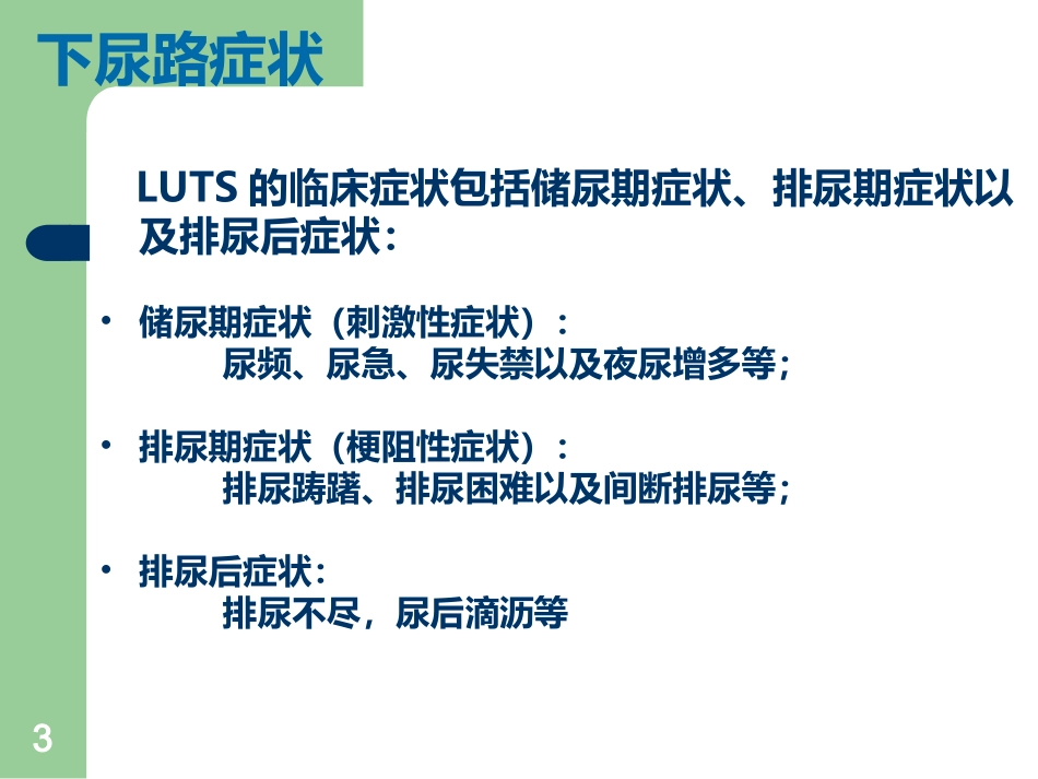 良性前列腺增生_第3页