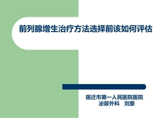 良性前列腺增生