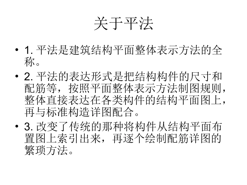 梁平法施工图制图_第2页