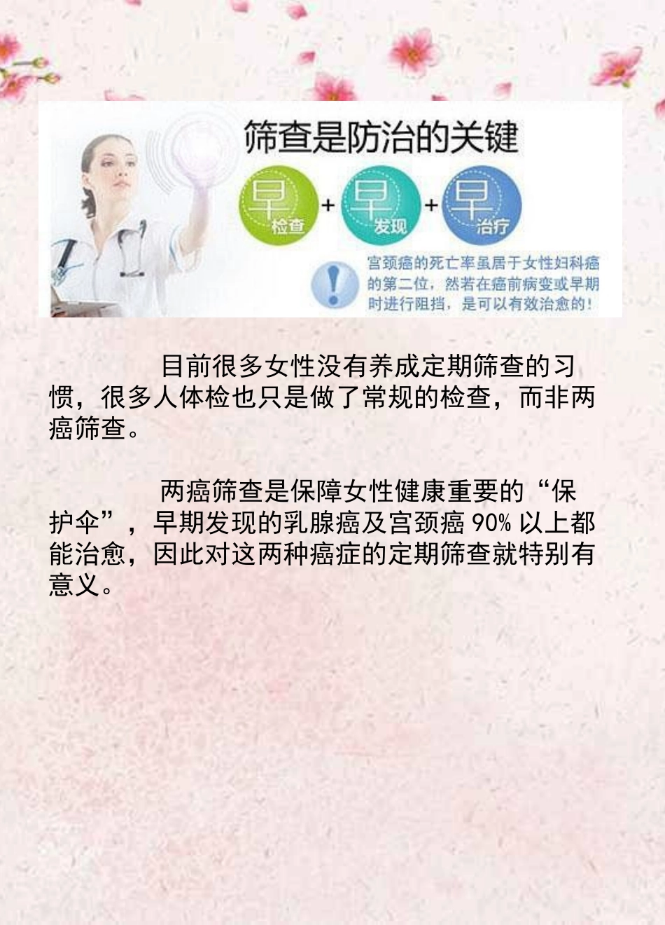 两癌筛查的重要性外宣_第3页