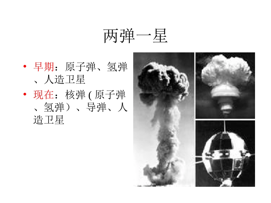 两弹一星精神_第3页