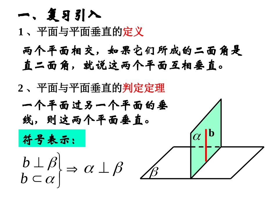 两个平面垂直的性质定理_第2页