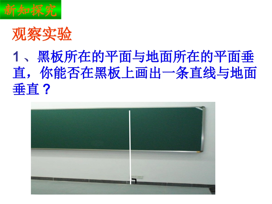 两个平面垂直的性质定理_第3页