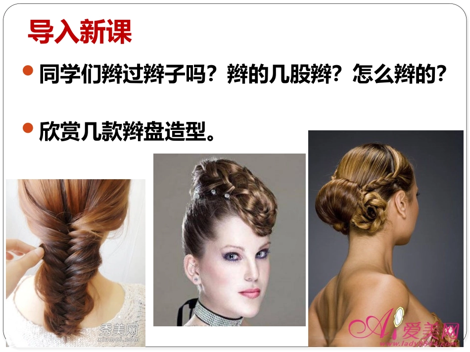 两股辫的编织造型_第3页