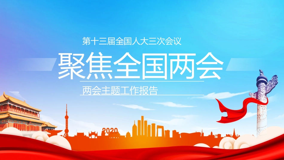 两会热点解读_第1页