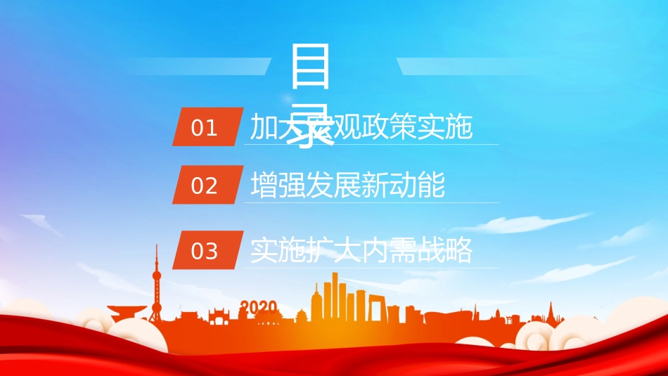 两会热点解读_第2页