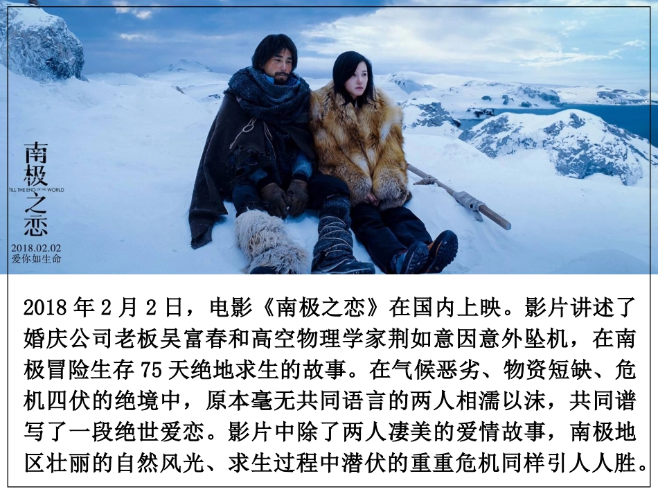 两极地区南极之恋_第1页