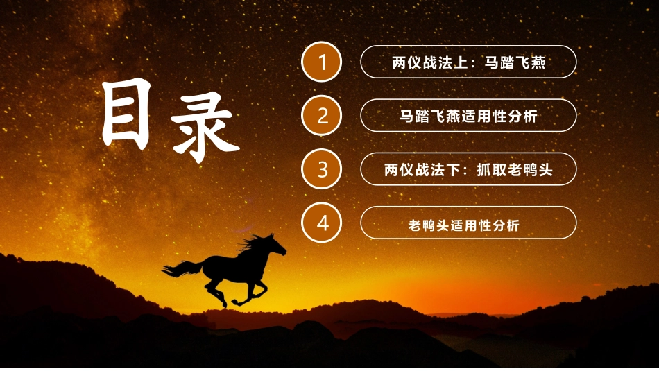 两仪战法蓝筹和妖股两种都能抓_第2页