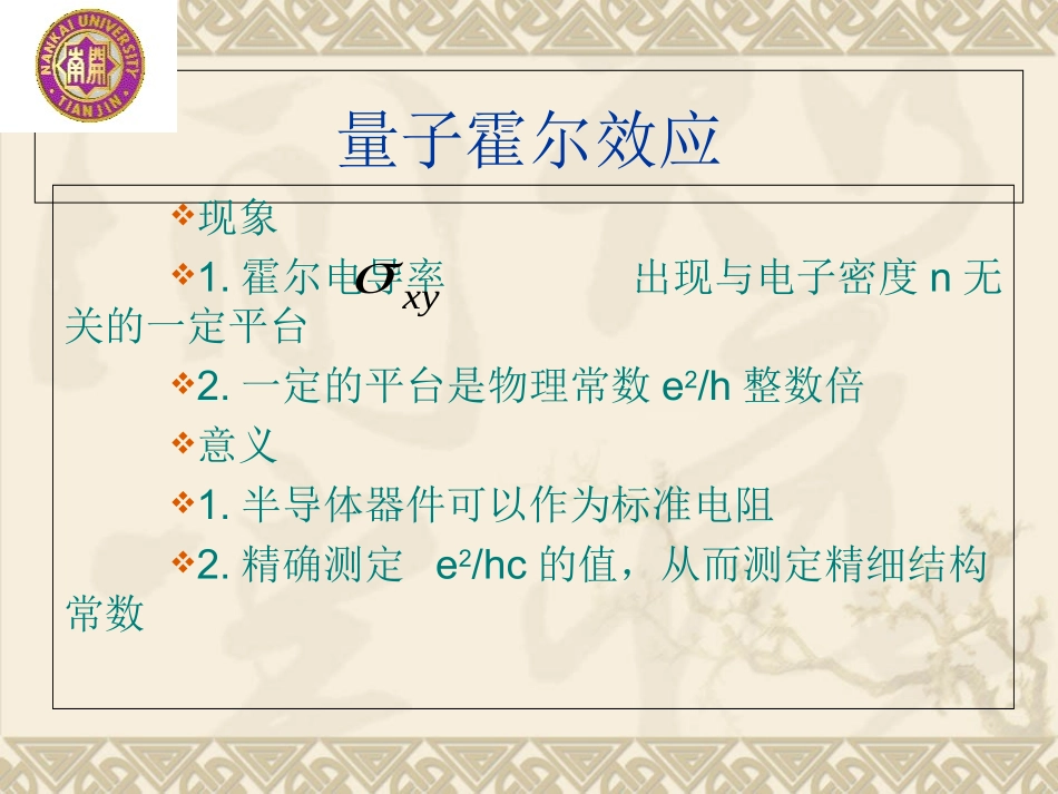 量子霍尔效应的解释_第2页