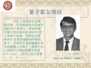 量子霍尔效应的解释