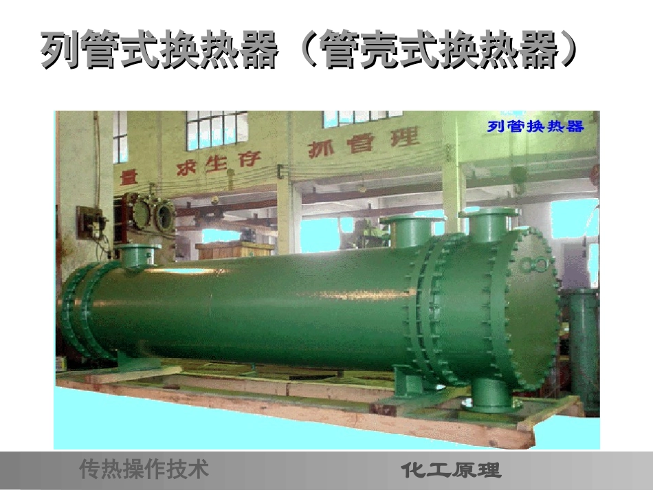 列管换热器资料_第2页