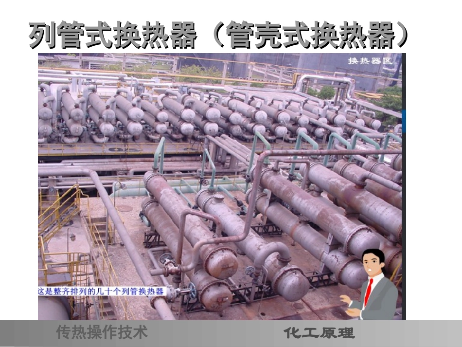 列管换热器资料_第3页