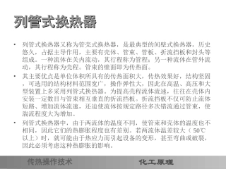 列管换热器资料