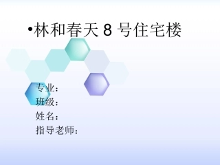 林河春天八号住宅楼基于BIM技术的投标报价文件编制