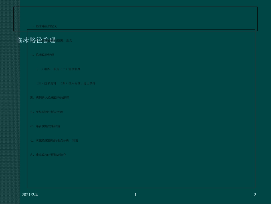 临床路径培训课件_第2页