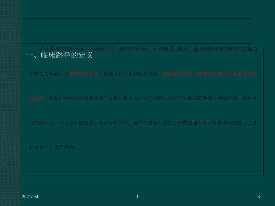 临床路径培训课件_第3页