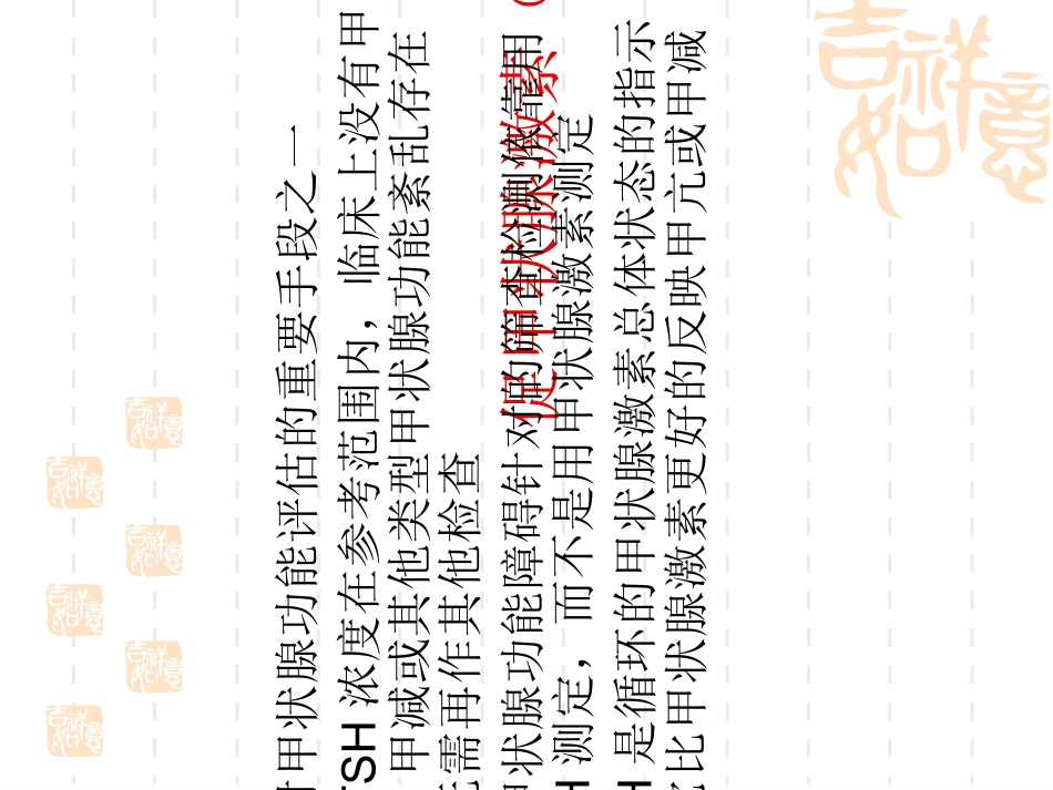 临床实验室甲状腺检测_第2页