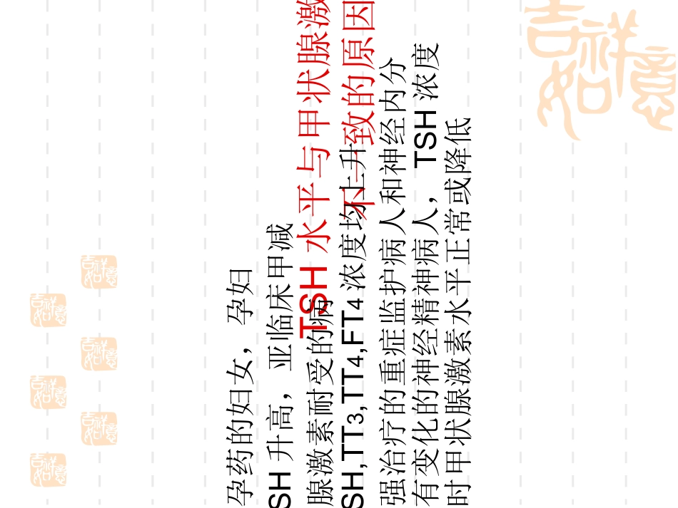 临床实验室甲状腺检测_第3页