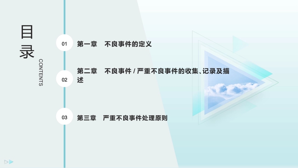 临床试验中的不良事件应如何处置_第2页