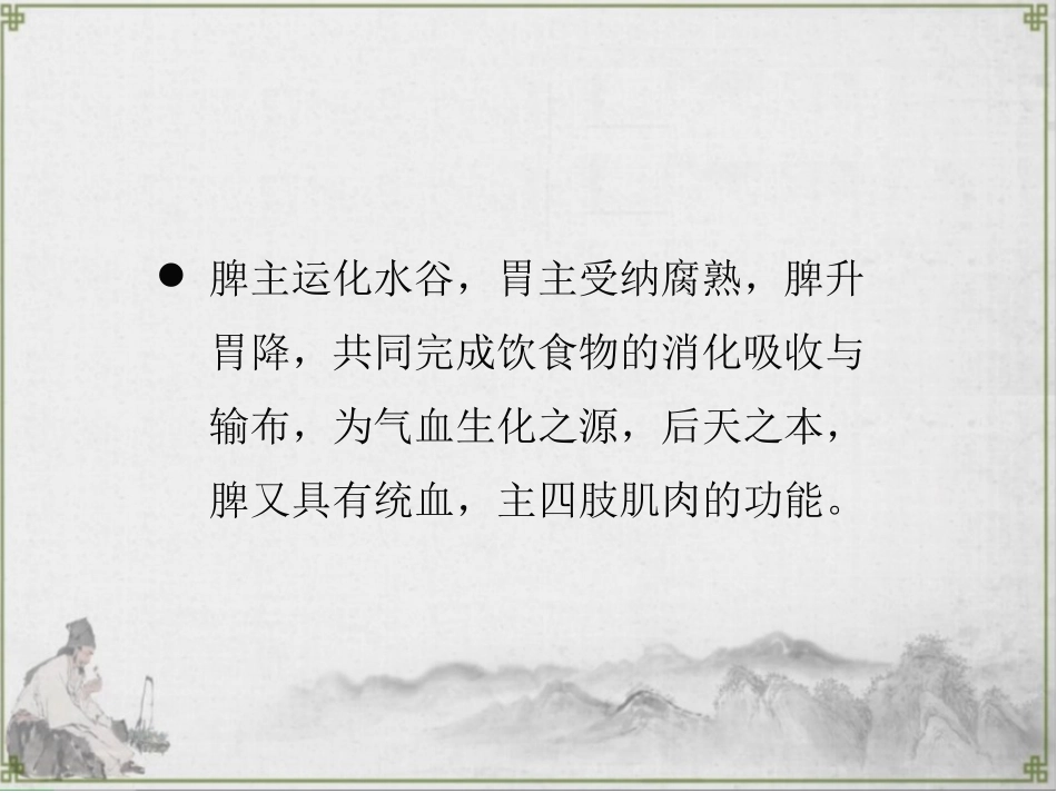 临床中成药应用脏腑辨证脾胃_第2页