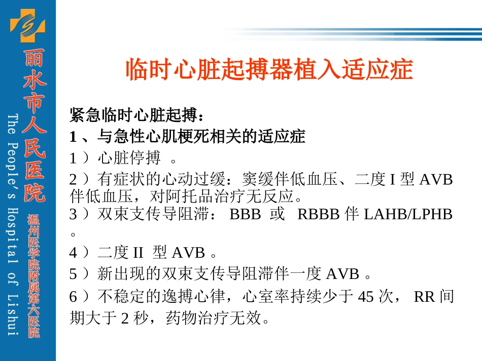 临时心脏起搏器植入术_第3页