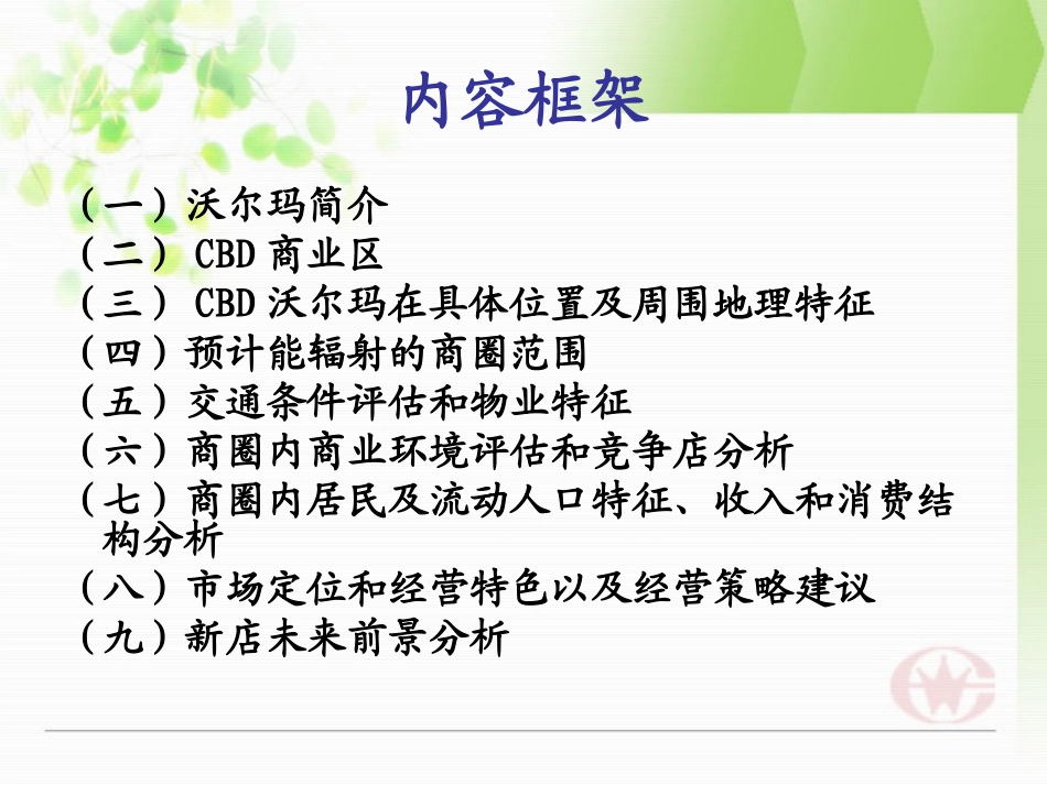 零售学选址报告_第3页