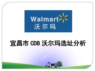 零售学选址报告
