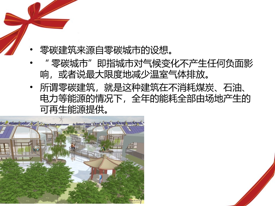 零碳建筑分析_第2页