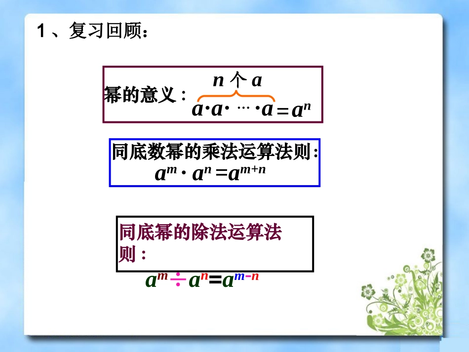 零指数幂和负整数指数幂参考_第2页