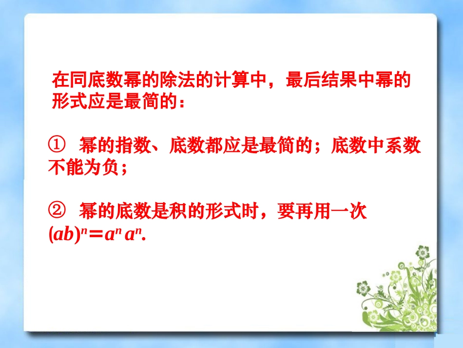 零指数幂和负整数指数幂参考_第3页