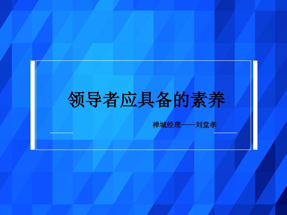 领导力读后感_第1页