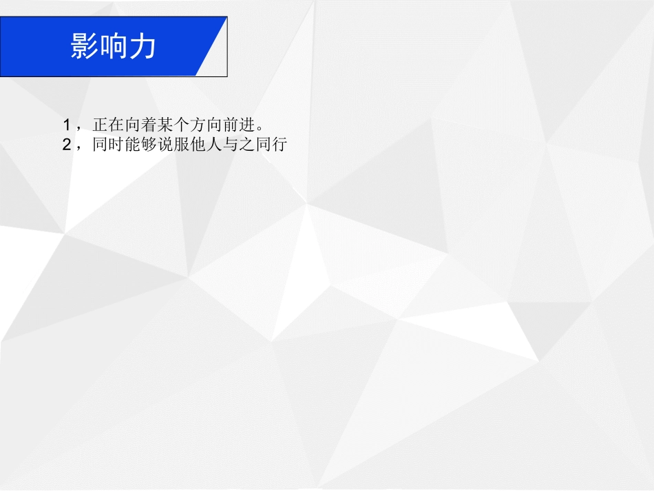 领导力读后感_第3页