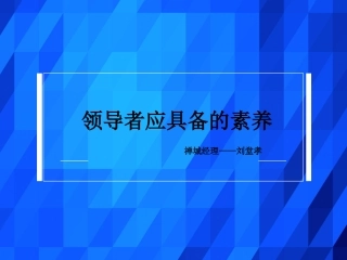 领导力读后感