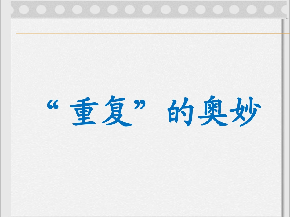 刘云重复的奥妙_第2页