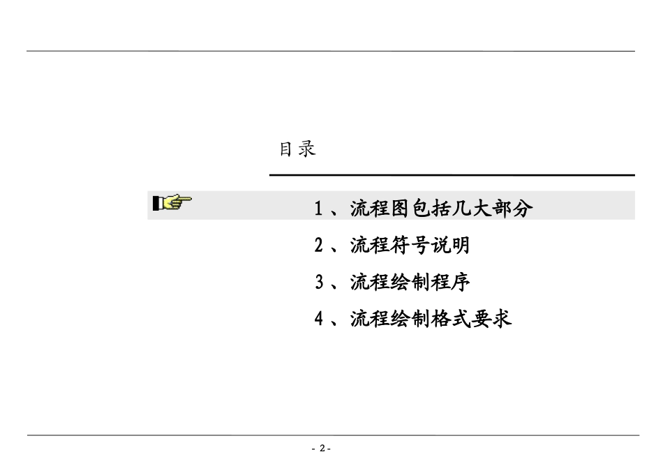 流程图绘制标准_第2页