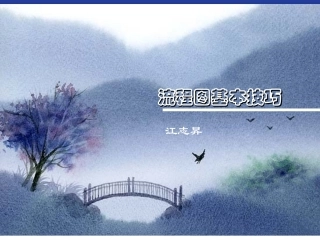 流程图基本技巧