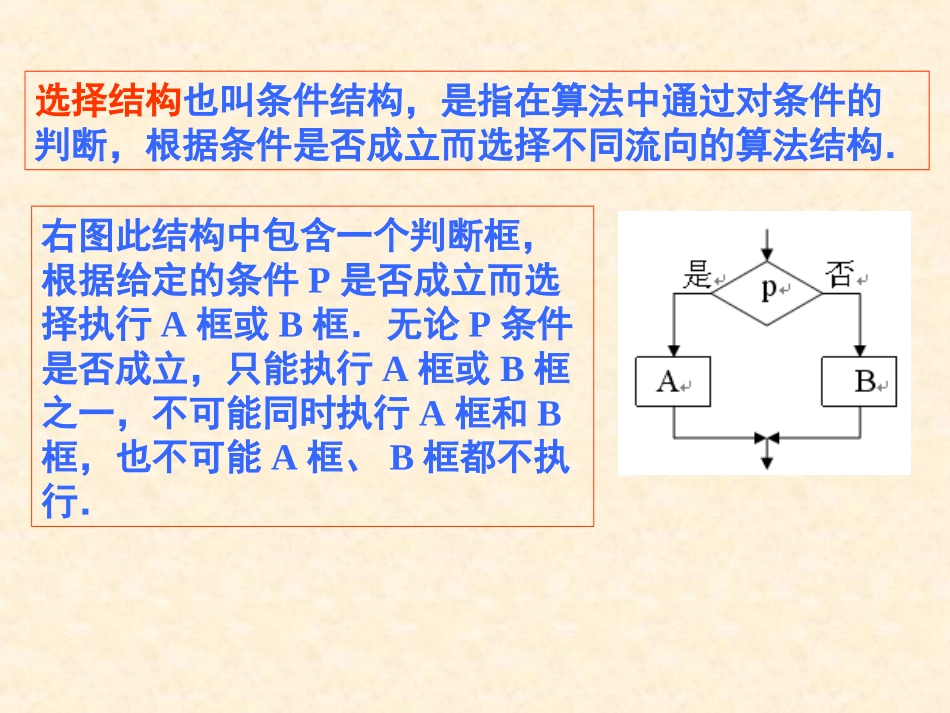 流程图循环结构_第3页